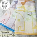 どうぶつパズル バスタオル 約60×120cm かわいいバスタオル 無撚糸 ふわふわ やわらかい タオル かるい ふんわり ボリューム やさしい 入園 幼稚園 保育園 入園準備 ベビー 赤ちゃん 湯上げ アニマル 動物柄 柄タオル 綿100