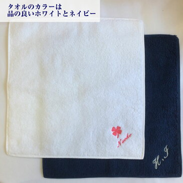 【メール便送料無料】今治タオルお名前刺繍 ハンカチタオル 2枚セットイニシャル刺繍 ネーム刺繍 名入れタオルハンドタオル【約25×25cm】