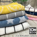 新柄 Home Casual柄物 バスタオル10枚セット750匁 大人かわいい バスタオル ホームカジュアル ホワイトチェック カラーチェック スター フルーツ かわいい 星 いちご レモン 薄手 速乾 ふわふわ 赤ちゃん 子供 ファミリー プール スポーツ 介護 病院 入院