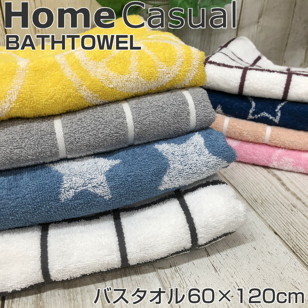 新柄 Home Casual柄物 バスタオル【約60×120cm】750匁 大人かわいい カジュアル柄 バスタオル ホームカジュアル ホワイトチェック カラーチェック スター フルーツ かわいい 星 いちご レモン 薄手 速乾 ふわふわ 赤ちゃん 子供 ファミリー プール スポーツ 介護 病院 入院