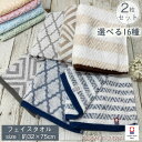 期間限定価格 お得なまとめ買いチャンス 新 デイリータオル 今治 2枚セット フェイスタオル【約32×75cm】 フラワー ダイヤ柄 ストライプ ライン 今治産 大人かわいい 子供 保育園 幼稚園 大人 毎日使いに まとめ買い 部屋干しに シンプル 花柄 吸水 速乾 かわいい 買い回り