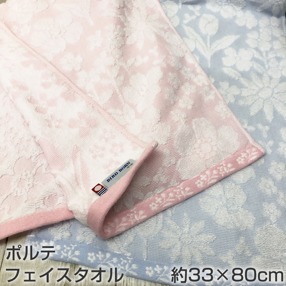 今治タオル ポルテ フェイスタオル【約33×80cm】織柄入り 高級感 ふわふわ 無撚糸 ふんわり 吸水性が良くやわらかい 優しい肌触り 華やか 花柄 チューリップ フラワー プチギフト 引っ越し 御挨拶 粗品 プレゼント赤ちゃん 入院 介護 来客用タオル