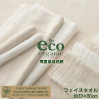 泉州タオル エコオーガニックパイル フェイスタオル 【約33×80cm】日本製 綿100% ECO ORGANIC PILE 65%オーガニックコットンタオル ちきゅうにやさしい エコマーク認定 有機精錬タオル 贈答 粗品 プレゼント　赤ちゃん 子供