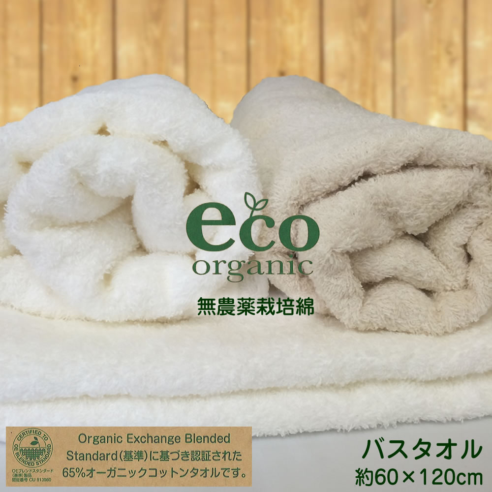 泉州タオル エコオーガニックパイル バスタオル5枚セット【約60×120】日本製 綿100% ECO ORGANIC PILE 65%オーガニックコットンタオル ちきゅうにやさしい エコマーク認定 有機精錬タオル 贈答 粗品 プレゼント　赤ちゃん 子供