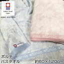 今治タオル ポルテ バスタオル【約60×120cm】織柄入り 高級感 ふわふわ 無撚糸 ふんわり 吸水性が良くやわらかい 優しい肌触り 華やか 花柄 チューリップ フラワー プチギフト 引っ越し 御挨拶 粗品 プレゼント赤ちゃん 入院 介護 来客用タオル ピンク ブルー