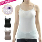 シルクマルベリー スパンシルクブラキャミ シルク100％ レディース【M L LL】SILK Mulberry シルク 絹100％ アジャスター付き カップ付き 高品質オールシーズン 一年中使える シルクインナー 保湿 保温 敏感肌 肌にやさしい冷え取り 温活