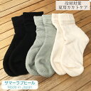 【メール便送料無料!】 サマーラブヒール カカトケア靴下抗菌 防臭 ソックス 冷え対策に LOVE HEEL冷房対策 保湿シート 夏用 快適 さらり 履き心地抜群 しっとり(4)