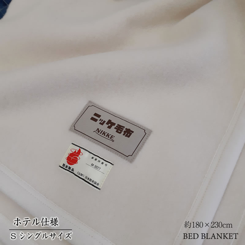 楽天市場】ニッケ 毛布(毛布・ブランケット|寝具 楽天市場】ニッケ 毛布(毛布・ブランケット|寝具