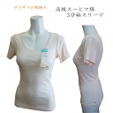 高級スーピマコットン3分袖スリーマ 婦人 レディース インナー 爽やか肌着 最高級スーピマ綿使用 強撚糸 日本製(4)