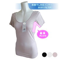 部屋干し対応インナー BODY FILTER フレンチ袖 消臭 レディースインナー 脇汗パッド 抗菌 部屋干し ストレッチ SEKマーク 柔らか 下着 婦人肌着 半袖 女性 クルーネック Uネック 丸首 世代臭 加齢臭 汗 対策 インナーシャツ 無地 涼しい 春 夏 秋 冬 肌触り 防臭 汗とり