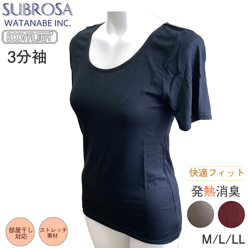 【在庫限り】BODY FILTER レディースインナー 発熱消臭 快適フィット 消臭 ストレッチ素材 SUBROSA 部..