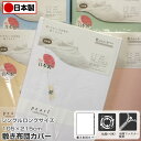 日本製 無地 敷きカバー シングルロングサイズ【約105×215cm】90231 敷ふとんカバー 綿100% 布団シーツ ふとんシーツ 敷布団カバー 敷ふとんカバー 敷き布団カバー ベッドカバー 寝具 生地 コットン 丸洗い ウォッシャブル パステルカラー 無地 一人暮らし 新生活(3)