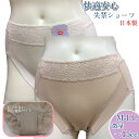 【在庫限り】軽失禁ショーツ 快適安心ショーツ 日本製 微量 ~約15cc 【M・L・LL】吸水ショーツ 吸水布ベンリーゼ使用 ちょい漏れ ぷち漏れ シニア 女性用 婦人 レディース 尿モレ 介護パンツ 尿漏れ対策 婦人下着 インナー リハビリ 入院 防臭 ミセス 外出 頻尿 トイレ