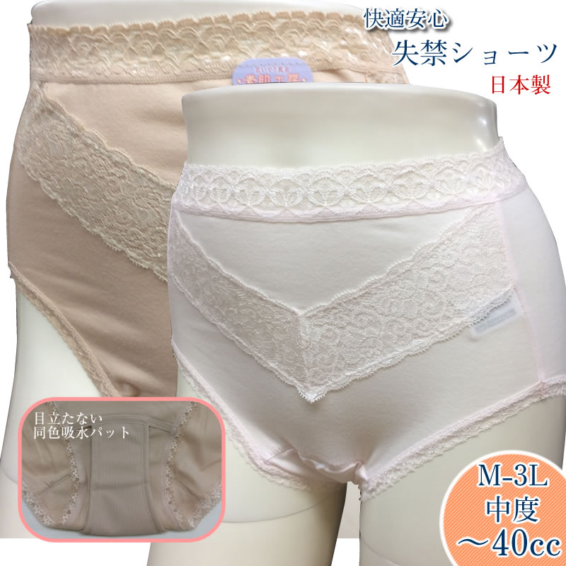 製品仕様 サイズ： M（ヒップ87〜95cm） L（ヒップ92〜100cm） LL（ヒップ97〜105cm） 3L（ヒップ102〜110cm） 素材：　 身生地 綿95% ポリウレタン5% レース部分 ナイロン・ポリエステル・ポリウレタン カラー： ピーチ・モカ メーカー： 株式会社 清光ランジェリー 生産： 日本製（資材・加工・縫製） ※代金引換の場合は、送料の他に別途手数料がかかります。 ※お支払いが代金引換の場合「メール便」はご利用いただけません。 別途宅配便手数料がかかります。 ※メール便は配達の日時指定はできません。&nbsp; モレにくくムレにくい 防臭効果でニオイにくい 安心・快適の4層構造シート使用快適安心ショーツ ● 身生地は伸縮性があり、お肌に優しくフィットします。 綿混素材で履き心地も快適です。 毎日快適安心ショーツ ● くしゃみをした瞬間やスポーツで力が入った時などに軽く尿漏れしてしまう。 実は誰にでも起こりうる症状なのに、多くの女性が悩んでいても相談しにくいと感じているそうです。 安心ショーツは、日本人女性が1日を快適に過ごせるように設計された日本製の吸水ショーツです。 ニオイが気になってドキドキ…抗菌防臭加工で安心です。 シミになるのが怖くておしゃれなアウターが着れない…優れた吸水性で清潔さわやか 旅行やドライブなどお出かけの時にも安心をプラスして、楽しく過ごしたい方にお勧めのショーツです。 吸水ショーツにはパットが付いていますので、気温の下がる時期には吸水パットの厚みが冷えを防ぐ効果もあります。 パット部分は柔らかくとっても肌触りの良い素材を使用しています。 吸水布はTEIJINのベルオアシス使用 身生地と同じ色のパットはお洗濯を干した時も目立ちにくく、また、宿泊旅行の着替としても気軽に持って行けますね。 身生地とパットが離れている構造のなので羽根つきの吸水パットと併用できます。