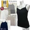【25春夏生産分在庫限り】グンゼ Kitemiru(キテミル) 綿100% キャミソール 柔らか 天然素材 コットン レディース インナー 下着 婦人肌着女性 ルームウェア ルームウエア インナーシャツ無地 オフィス 仕事用 仕事着 コットン 肌触り