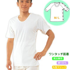 【メール便送料無料】紳士・婦人共用脇開き5分袖（左開き）M/L/LL コベス MU-14 ワンタッチ肌着 高級エジプト綿 介護肌着 介護用品 介護衣料 介護服 高齢者 老人 お年寄り 病院 施設 入院 通院 介護 リハビリ パジャマ 着替え 下着 インナー 介護用下着 肌着 入院肌着