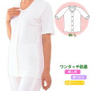 【メール便送料無料】婦人・前開き5分袖(ラグラン袖・丸型マジック)M/L/LL MU-51 ワンタッチ肌着・高級エジプト綿最高の肌ざわり 介護肌着 入院肌着 介...