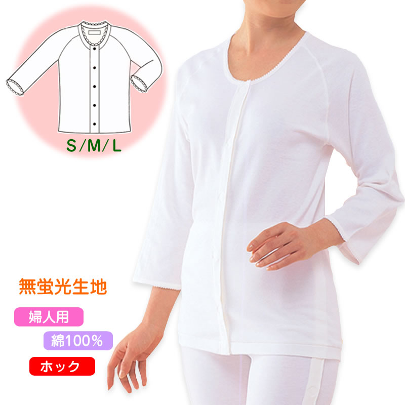 【メール便送料無料】婦人 前開き7分袖（ラグラン袖 ホック付き）S/M/L/LL No.50F ワンタッチ肌着 高級..