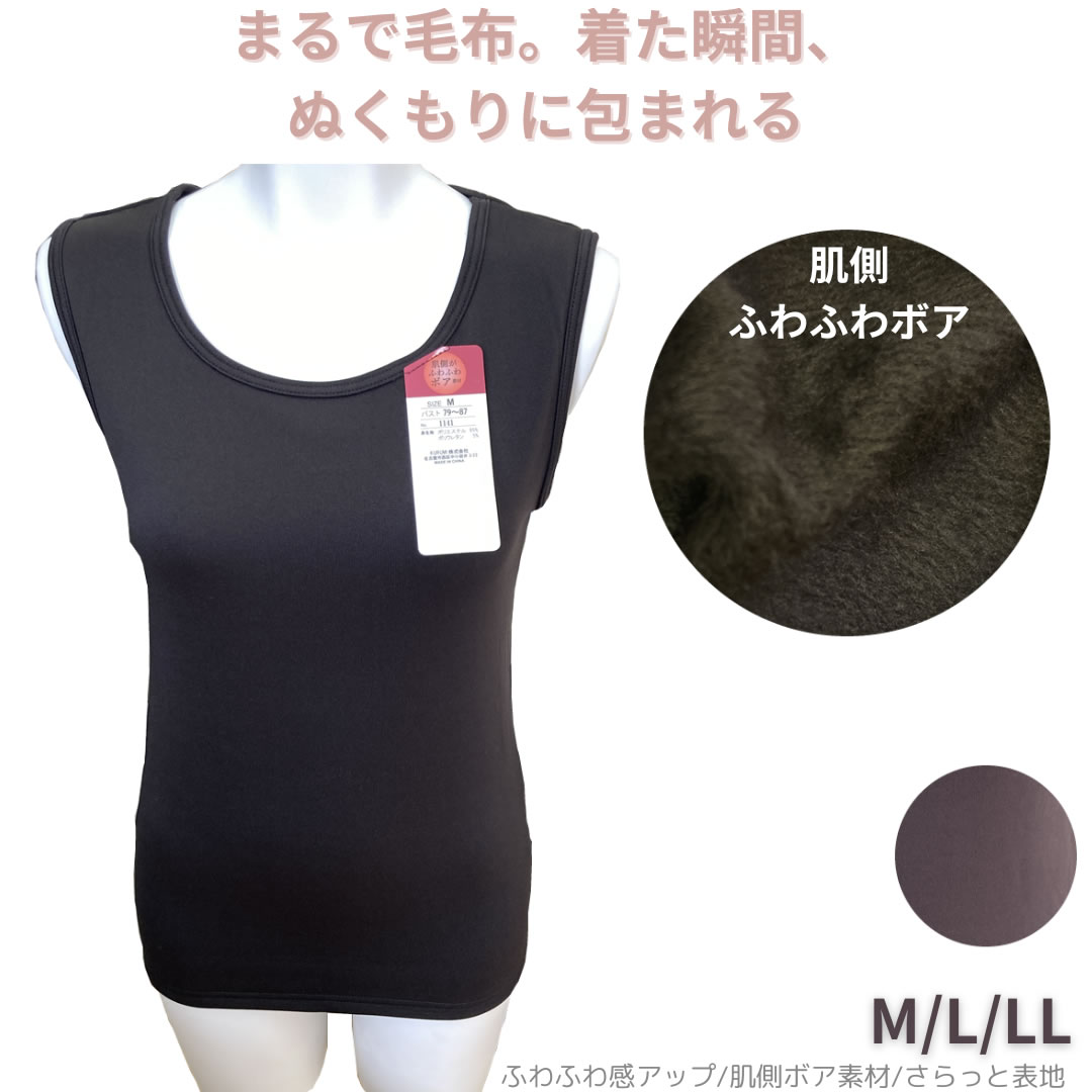 裏ボア タンクトップ 着た瞬間からあたたかい 1141 まるで毛布のような暖かさ ふわふわボアのあったかタンクトップ レディース 防寒インナー 冷え対策 冬用インナー 暖かい 重ね着不要 のびのび素材 寒さ対策 無地 シンプル 部屋着 秋冬 あったかインナー 保温 防寒 厚手のサムネイル