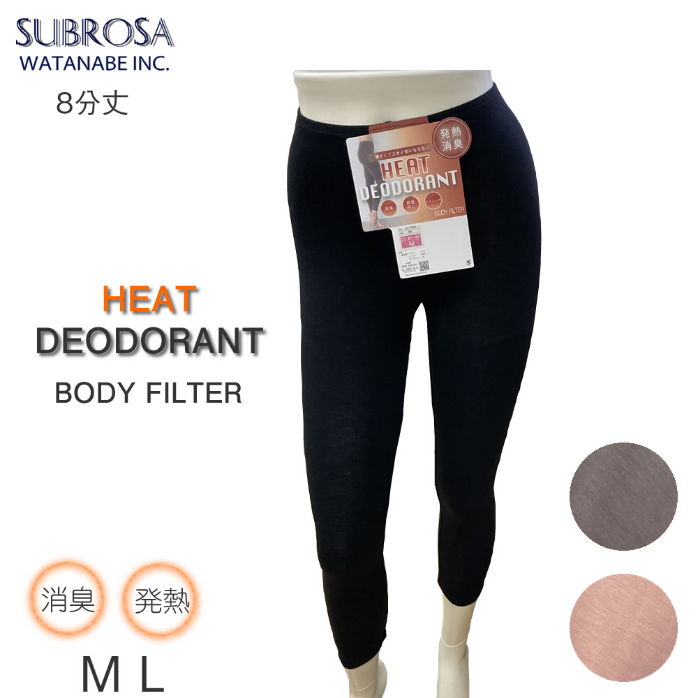 サブローザ 肌着 レディース 【期間限定】HEAT DEODRANT BODY FILTER レディース レギンス パンツ ボトム ヒートデオドラント 発熱消臭 快適フィット 消臭 ストレッチ素材 SUBROSA 部屋干し インナー 8分丈 婦人 女性 下着 肌着 暖かい ニオイ対策 M L あたたか スリム フィット 重ね着 スパッツ