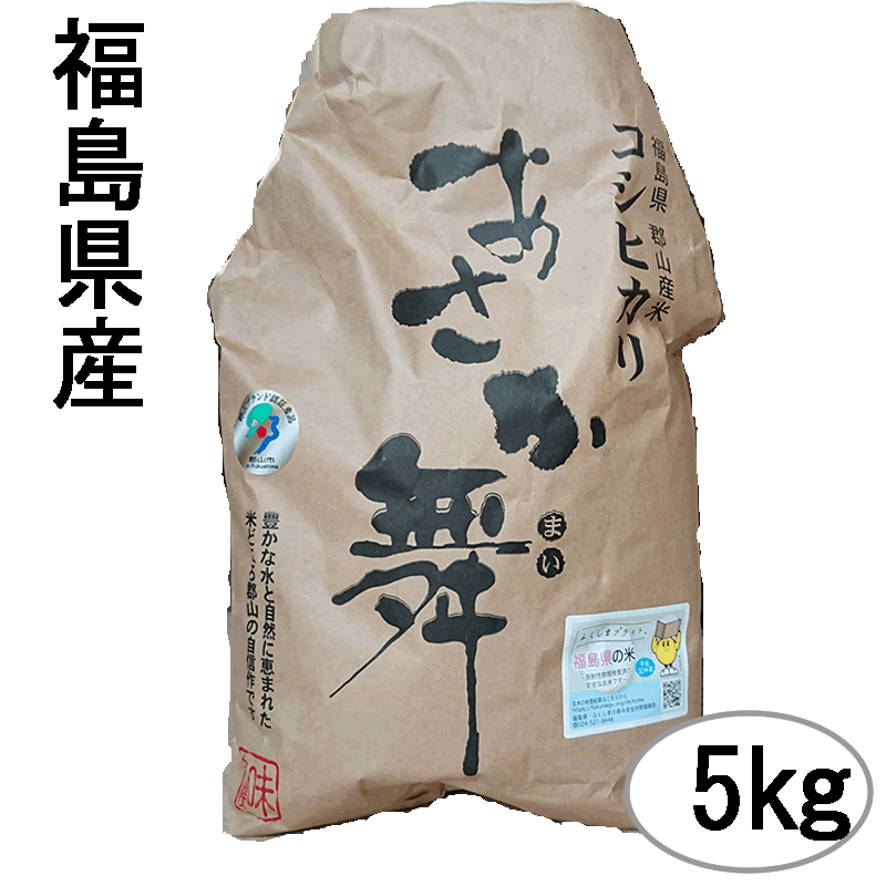 福島のお米農家応援特A 検査1等 福島県産コシヒカリ あさか舞5kg...