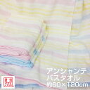 泉州タオル アンシャンテ バスタオル【約60×120】日本製 薄手バスタオル
