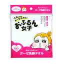 【メール便送料無料】今治 おふるん女子ガ...