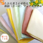 日本製たおる屋さんが作る綿紗（ガーゼ）フェイスタオル