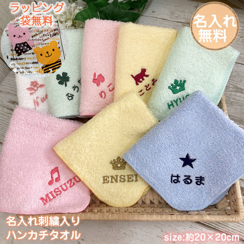 【名入れ刺繍無料 メール便送料無