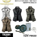 TR3591 空調空冷服 12Vデバイスセット 作業着 トルネードラカン ストレッチ素材(中厚)ポリエステル80% 綿20% ベスト ファン バッテリーセット ...