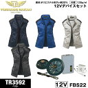 TR3592 空調空冷服 12Vデバイスセット 作業着 トルネードラカン ストレッチ素材(中厚)ポリエステル80% 綿20% ベスト・ファン・バッテリーセット ...