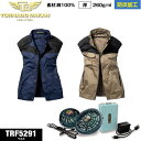 TRF5291 空調空冷服 作業着 トルネードラカン（厚）綿100% 防炎加工 ベスト・ファン・バッテリーセット 日新被服TORNADO RAKAN ファン付き冷却服 仕事服 仕事着 熱中症対策 作業服 夏 メンズ レディース ユニセックス 暑さ対策 レジャー アウトドア 外仕事 猛暑 涼しい