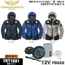 TRT1881 12Vデバイスセット 空調空冷服 作業着 トルネードラカン (薄)ポリエステル100% 綿 長袖ブルゾン ファン バッテリーセット 日新被服TO...