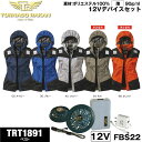 TRT1891 12Vデバイスセット 空調空冷服 作業着 トルネードラカン ストレッチ素材(薄)ポリエステル100% ベスト ファン バッテリーセット 日新被服...