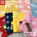 【在庫限り 数量限定】NORDIC Home Casual 北欧柄 フェイスタオル 【約34×80cm】 ノルディック 北欧ジャガード織りフェイスタオル 使いやすい 可愛いデザイン 肌触り お買い得価格 安い 洗面所 かわいい おしゃれ 普段使い 保育園 子供 キッズ