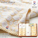 color ihana カラーイハナ ハンド フェイス バスタオル 日本製 18100 今治タオル ギフト 内祝い お返し 結婚式 引き出物 プレゼント お祝い 出産祝い お祝い シンプル オシャレ ふんわり タオル 引っ越し挨拶 挨拶粗品 景品 各種内祝い 上品 ホワイト 花柄 ブライダル 2025