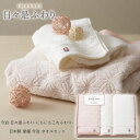 今治 日々是ふわり タオルセット 日本製 ギフト 内祝い お返し 結婚式 引き出物 プレゼント お祝い 出産祝い お歳暮 シック シンプル オシャレ ふんわり ...