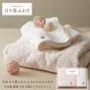 今治 日々是ふわり 木箱入りタオルセット 日本製 ギフト 内祝い お返し 結婚式 引き出物 プレゼント お祝い 出産祝い お歳暮 シック シンプル オシャレ ふ...