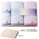 今治 藤すみれ 木箱入りバスタオル2P ハンドタオル2P セット 66601 ふじの花 菫 今治タオル 日本製 愛媛 今治 ふんわり やわらか ギフト お祝い ...