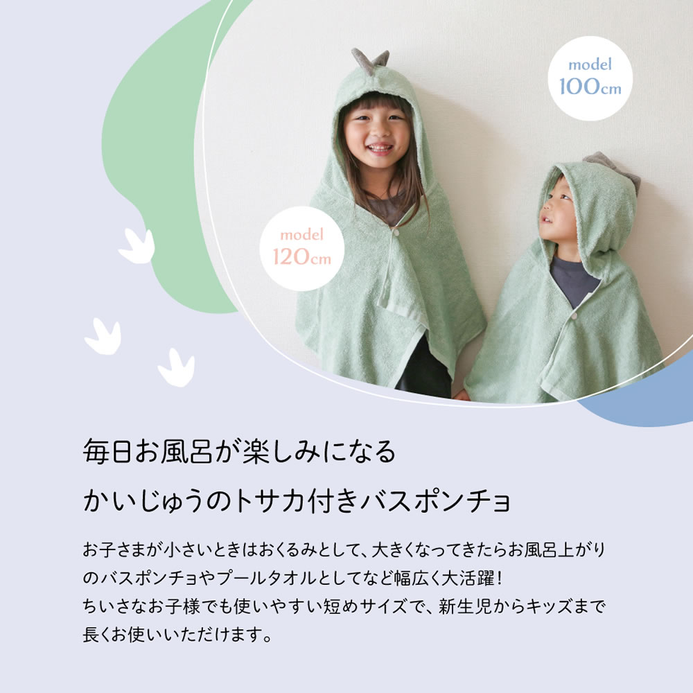 sampo さんぽ かいじゅう ポンチョ オーガニック バスポンチョ トクダ お風呂 キッズ ベビー かわいい 湯上げ オーガニックコットン 34×100cm ギフトボックス 出産祝い 赤ちゃん お風呂上がり ポンチョ フード付きタオル おくるみ 新生児 プールタオル 肌に優しい ギフト