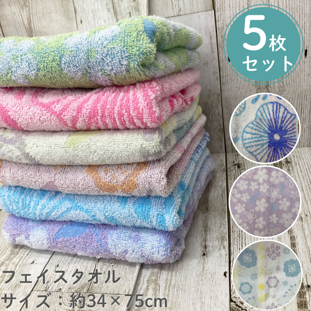 乐天商城 - 選べる 5枚セット ふわふわ無撚糸 約34×75cm ジャガード フラワー フェイスタオル ハンナ スカンジナビア シャイニー 北欧風 無撚糸フェイスタオル 花柄 ふんわり 吸水タオル 肌に優しい 吸水タオル 洗面所 キッチン選べる 綿100 コットン100% かわいい ナチュラル 柄タオル