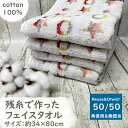 【在庫限り】サークルスター フェイスタオル 約34×80cm 残糸 無撚糸 エコタオル 柄タオル 綿100% ふわふわ やわらかい タオル サステナブル 新生活...