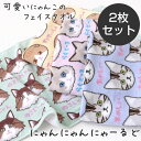 にゃんにゃんにゃーるど フェイスタオル 2枚セット 約34×75cm ふわふわ 柔らか シャーリング 染料プリント 猫柄 ねこ にゃんこ ネコ 保育園 幼稚園 粗品 贈答 プレゼント 可愛い ねこの顔柄 ニャンニャンニャールド キャット CAT 犬飼タオル