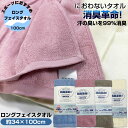 消臭革命 デオスリー ロングフェイスタオル 【約34x100cm】綿100% コットン 消臭糸 汗臭 加齢臭 アンモニア 酢酸 イソ吉草酸 99%消臭 におわない キッズ 子供 大人 清潔 快適 スポーツ アウトドア 屋外作業 ヘルメット用タオル 粗品