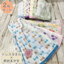 柄おまかせ ドレスタオル 2枚セット かわいいタオル 【約33×38cm】やわらか無撚糸 キッチン 洗面所 トイレ ドレス型 タオル 手拭き ふわふわ デイリー使いに 柄いろいろ 綿100