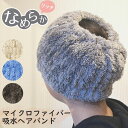 吸水ヘアバンド マイクロファイバー なめらかリッチ 洗顔 吸水素材 幅広タイプ ふわふわやわらかい ヘアターバン 速乾 タオルドライ お風呂上がり 吸水 ヘアバンド 吸水ヘアキャッチ ヘアドライ ヘアドライタオル