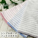 シンプルボーダー フェイスタオル 約34×85cm 新生活 おしゃれタオル 毎日使いにちょうどいい シンプル 日本製 薄手 綿 100 コットン 乾きやすい 室...