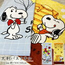 キャラクター 大判 バスタオル 約70×140cm SNOOPY DROPS スヌーピー バスタオル SNOOPY ハニー パーティータイム かわいい 人気キャラクター 幼稚園 保育園 入園準備 綿100 コットン キッズ バルーン 愛されキャラ プール お昼寝ケット 代わり ベビー赤ちゃん