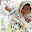 すみっコぐらし 身長計バスタオル 約60×134cm キャラクタータオル 今治タオル バスタオル ガーゼケット ベビーケット お昼寝ケット 赤ちゃん ベビー 出...