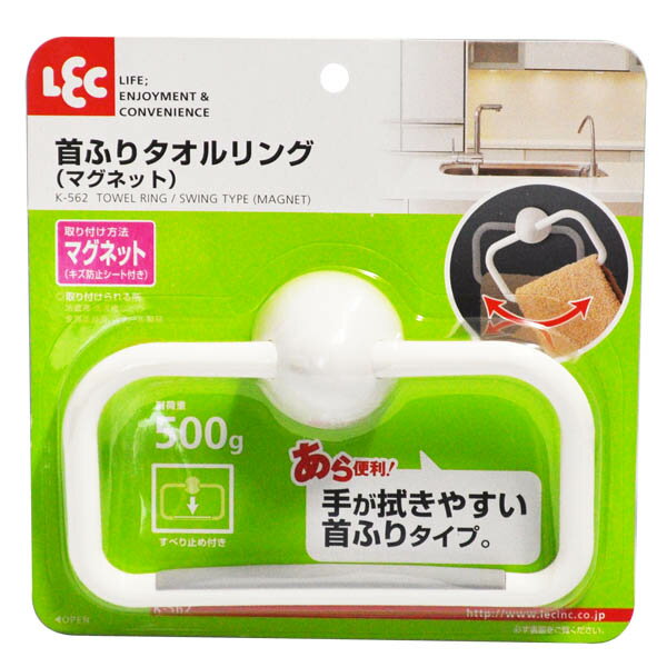 首ふりタオルリング マグネット K-562